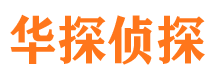 霍山调查事务所